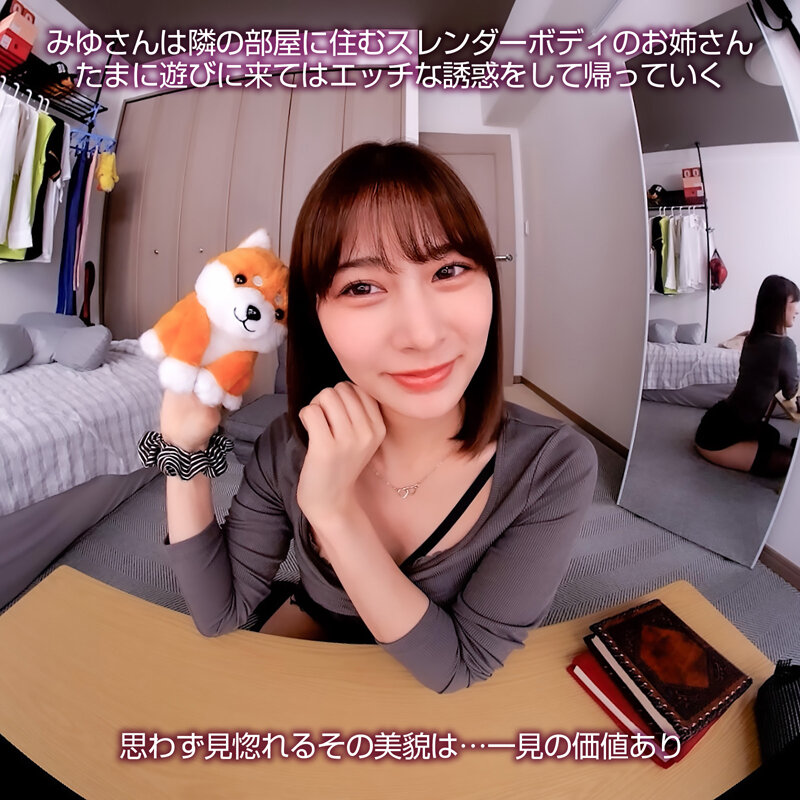 【VR】【8KVR】ヤリたい時に現れて一発ヤったら去っていく…隣のお姉さんの柔らか美乳は今日も僕の指を求めてる 鳳みゆ│鳳みゆ│主観│crvr00366