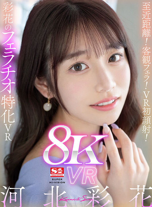【VR】超豪華S1専属女優27名×超スーパー最高画質 S1史上初！8KVRベスト 没入感にこだわった厳選SEX27コーナー1000分オーバー│河北彩伽（河北彩花）・宇野みれい・結月りあ│ハイクオリティVR│sivr00379