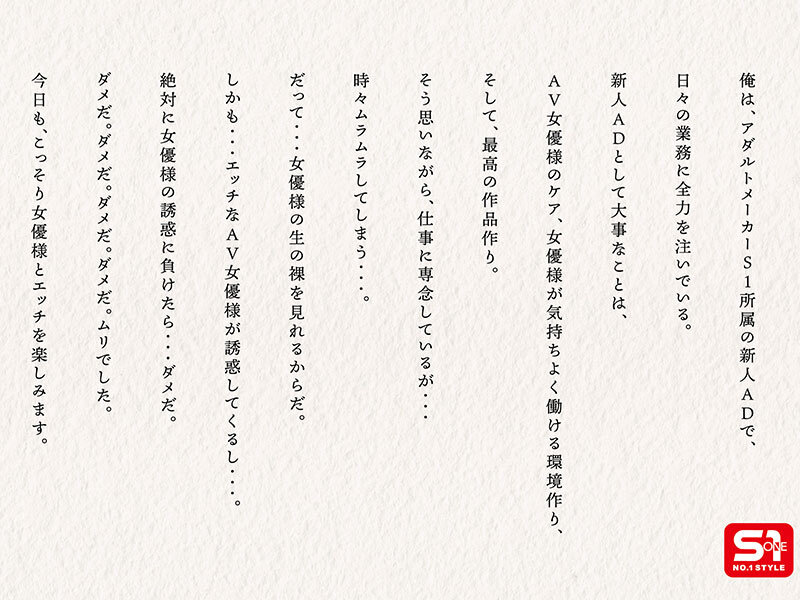 エスワン20周年記念 AV業界史に残る最強タッグ作品 1×18。AVメーカーS1所属の新人ADの俺は、最高セクシー女優様たちにこっそりシコられ、ハメられ、エロいことに巻き込まれる、AV職場ラッキーSEX│田野憂・五条恋・未歩なな│4K│sone00566